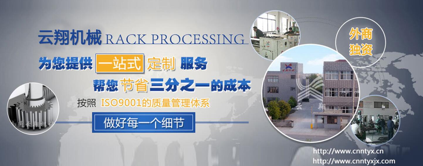 齒輪齒條廠家 價格_云翔機械出口定制